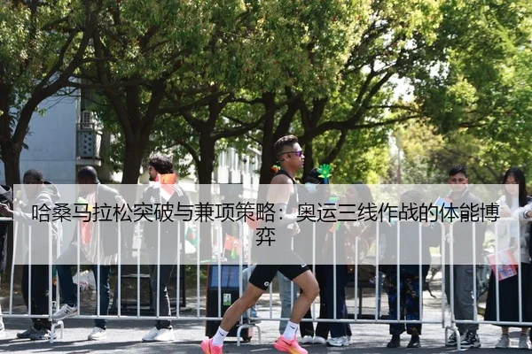 ha-sang-ma-la-song-tu-po-yu-jian-xiang-ce-lve-ao-yun-san-xian-zuo-zhan-de-ti-neng-bo-yi-2-922.jpg