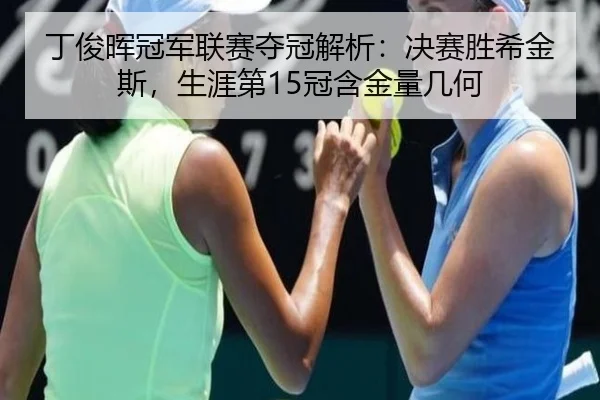 ding-jun-hui-guan-jun-lian-sai-duo-guan-jie-xi-jue-sai-sheng-xi-jin-si-sheng-ya-di-guan-han-jin-liang-ji-he-3-781.jpg